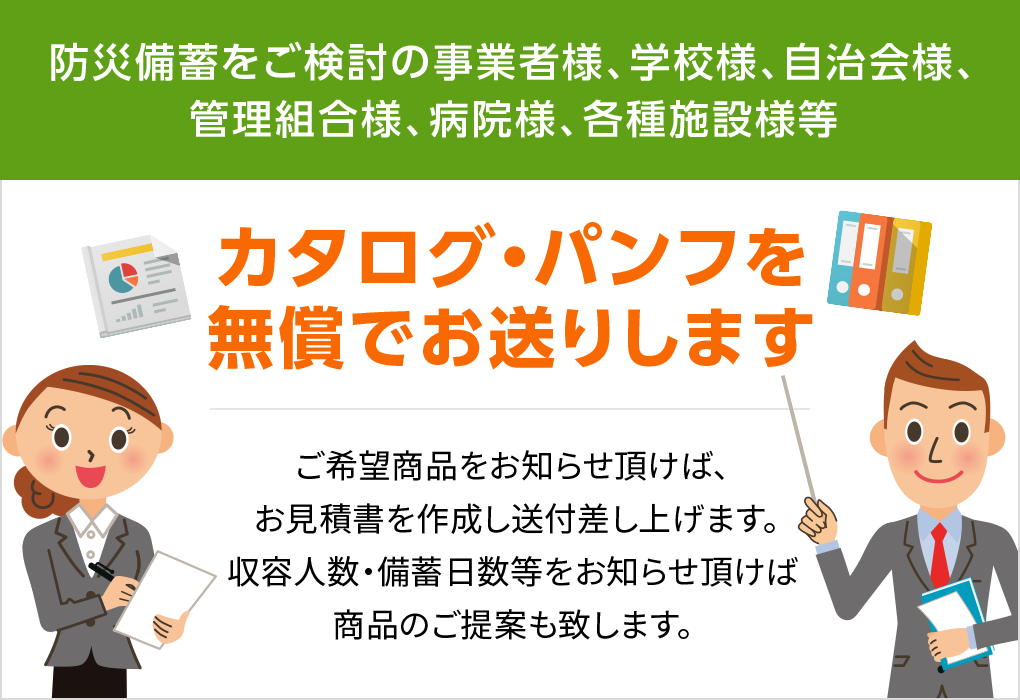 防災商品 帰宅困難者対策 非常持出袋 災害備蓄食料品の専門店｜災害