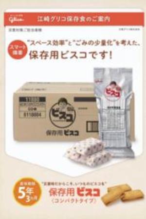 クッキー、ビスケット、お菓子 | 防災商品 帰宅困難者対策 非常持出袋