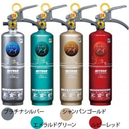 お酢のチカラで消火!キッチンアイ ミヤタ製家庭用消火器 | 防災商品