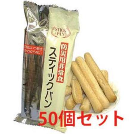 防災用スティックパン 1ケース(50個) | 防災商品 帰宅困難者対策 非常