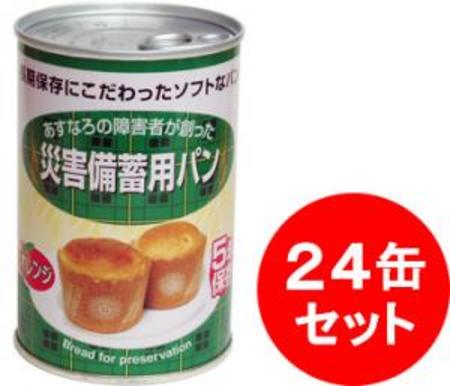 災害備蓄用パン オレンジ 24缶セット | 防災商品 帰宅困難者対策 非常