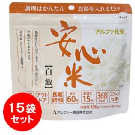 アルファー食品 安心米 白飯 15袋セット | 防災商品 帰宅困難者対策