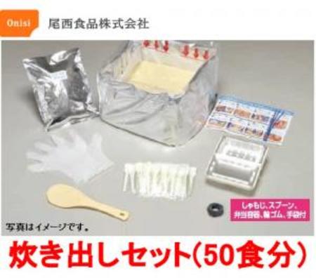 尾西の田舎ごはん 炊き出しセット(50食用) | 防災商品 帰宅困難者対策