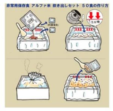 尾西の田舎ごはん 炊き出しセット(50食用) | 防災商品 帰宅困難者対策