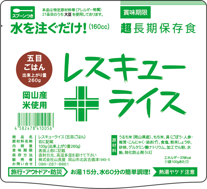 超長期7年保存アルファ化米 レスキューライス 五目御飯 100食×2箱